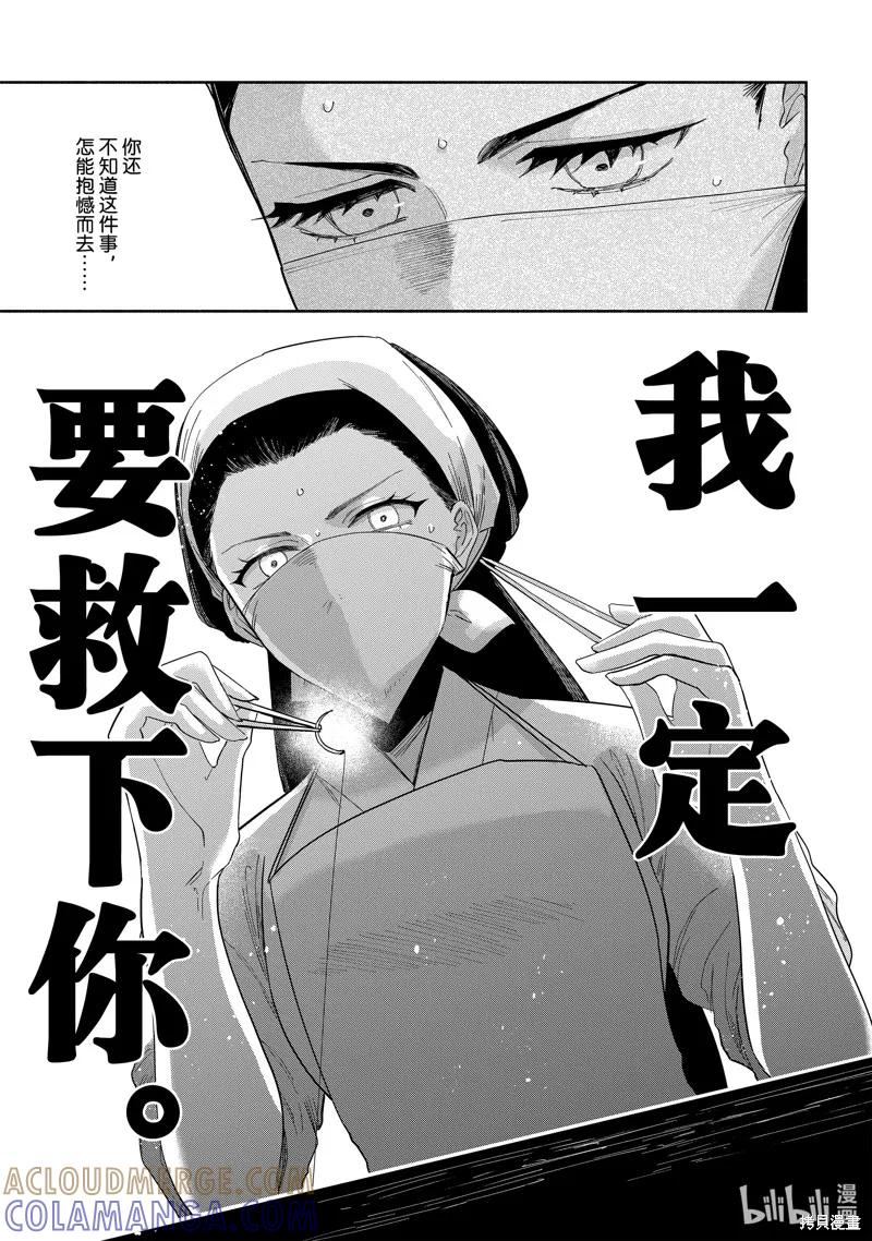 《虽然我是不完美恶女》第32话 第33页