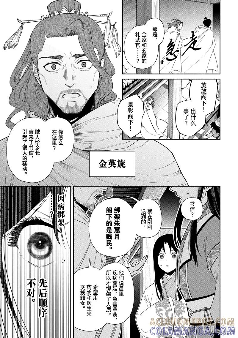 《虽然我是不完美恶女》第32话 第5页