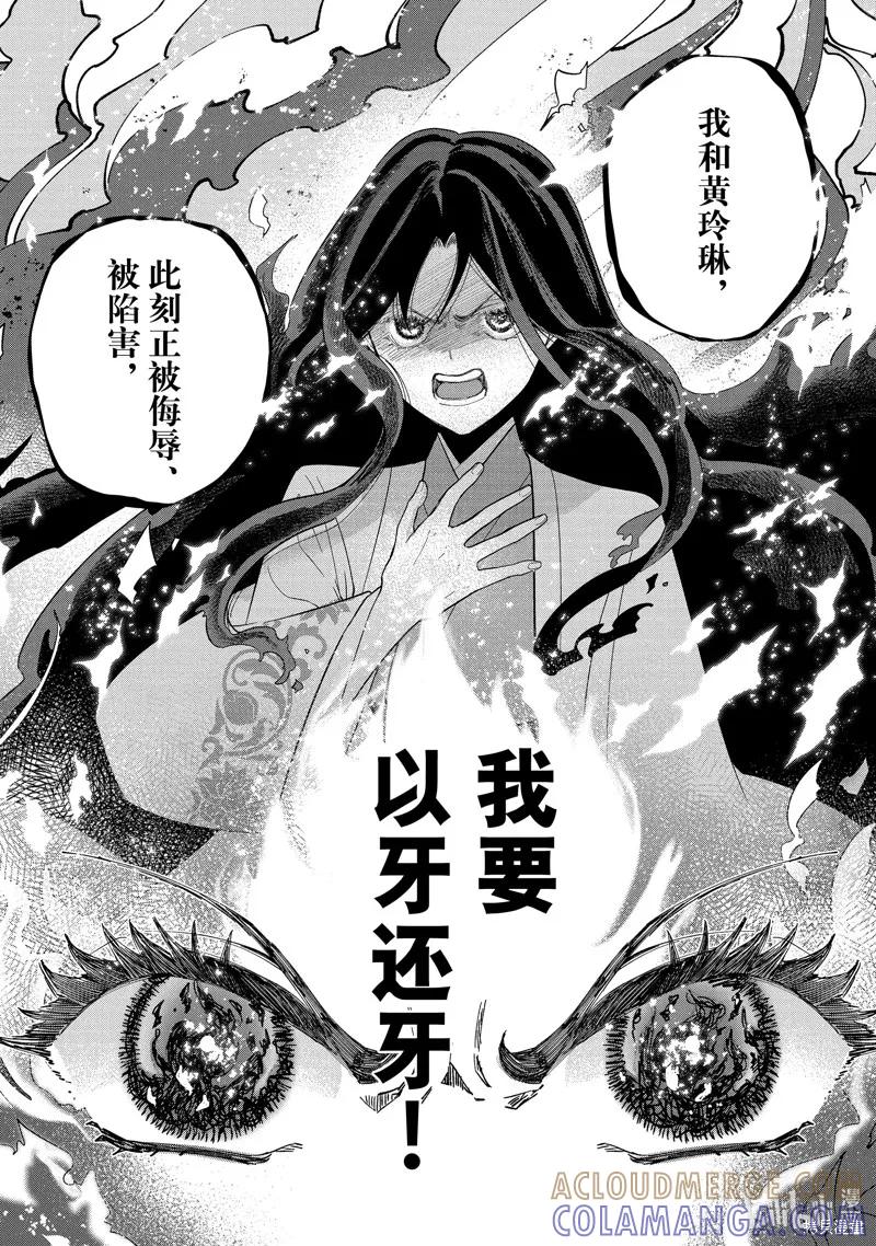 《虽然我是不完美恶女》第32话 第11页