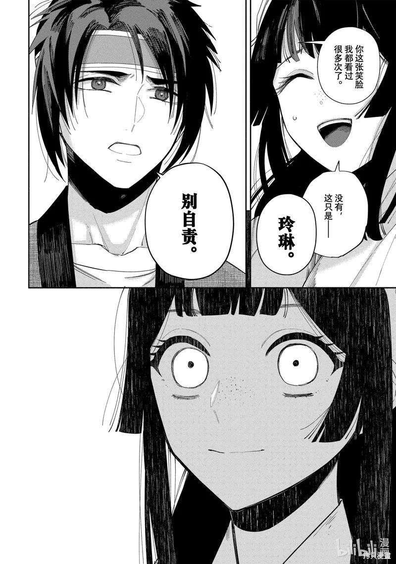 《虽然我是不完美恶女》第32话 第36页