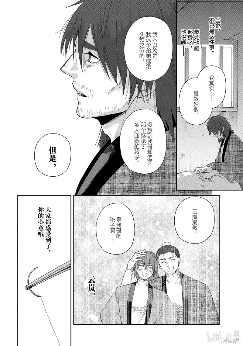 《虽然我是不完美恶女》第32话 第32页
