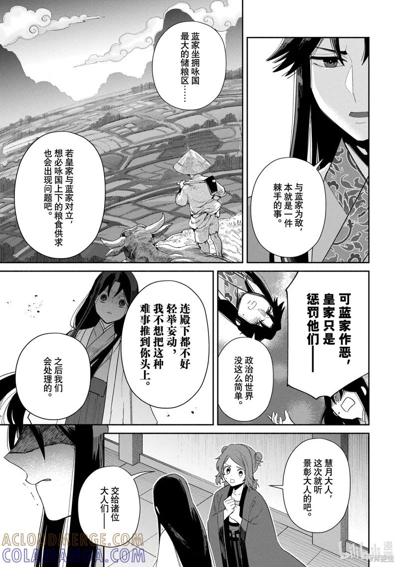 《虽然我是不完美恶女》第32话 第9页