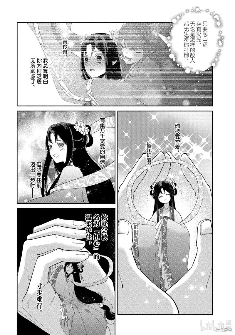 《虽然我是不完美恶女》第32话 第12页