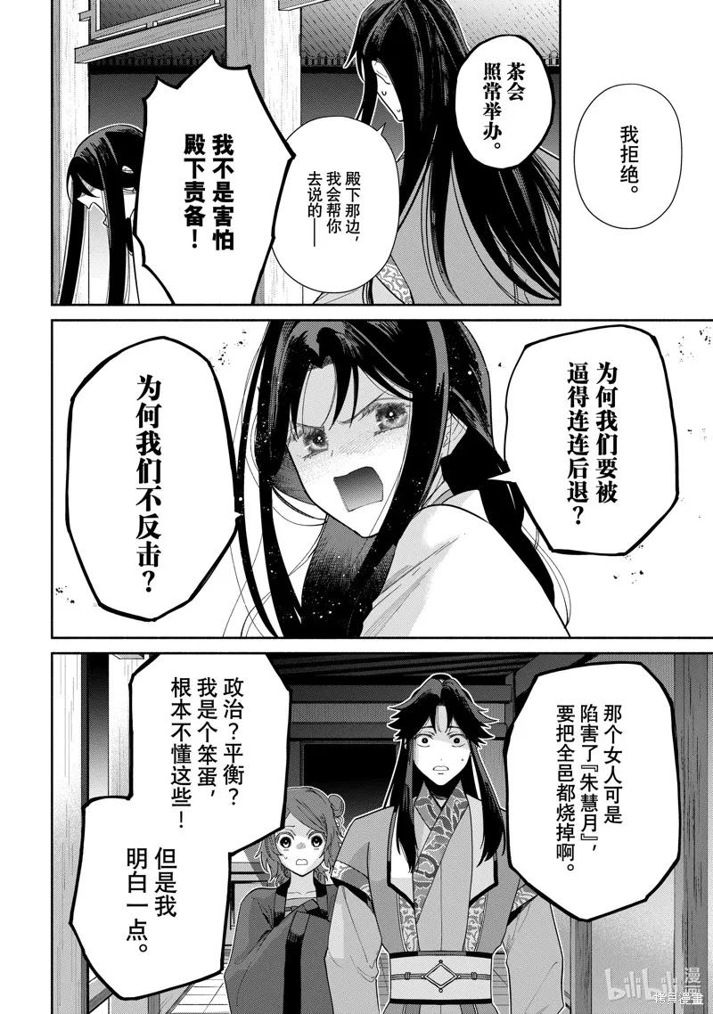 《虽然我是不完美恶女》第32话 第10页