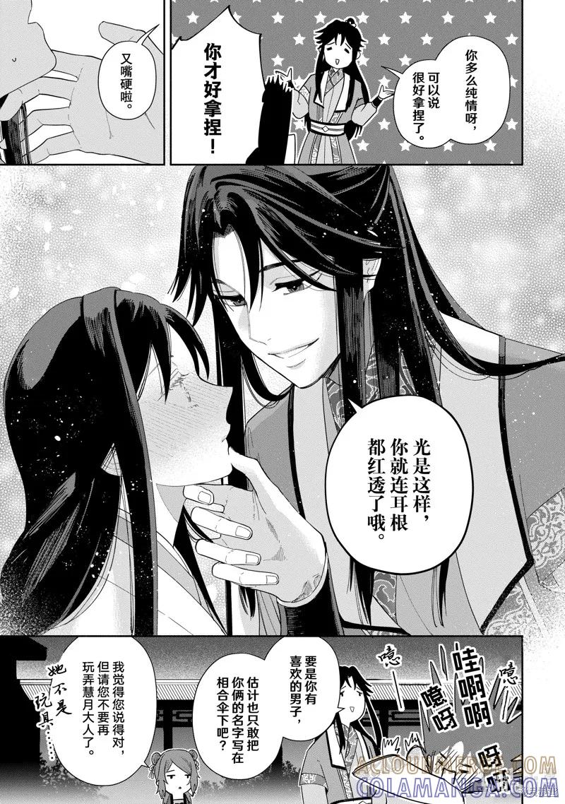 《虽然我是不完美恶女》第32话 第3页