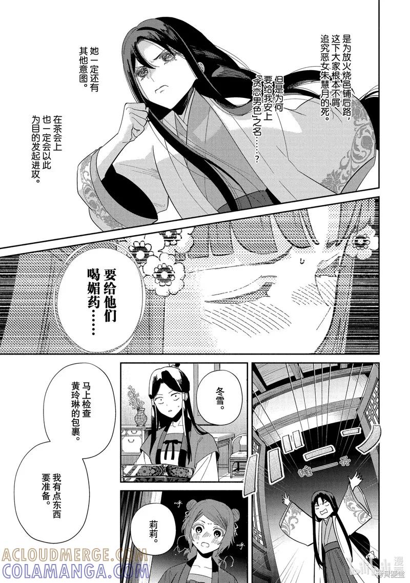 《虽然我是不完美恶女》第32话 第17页