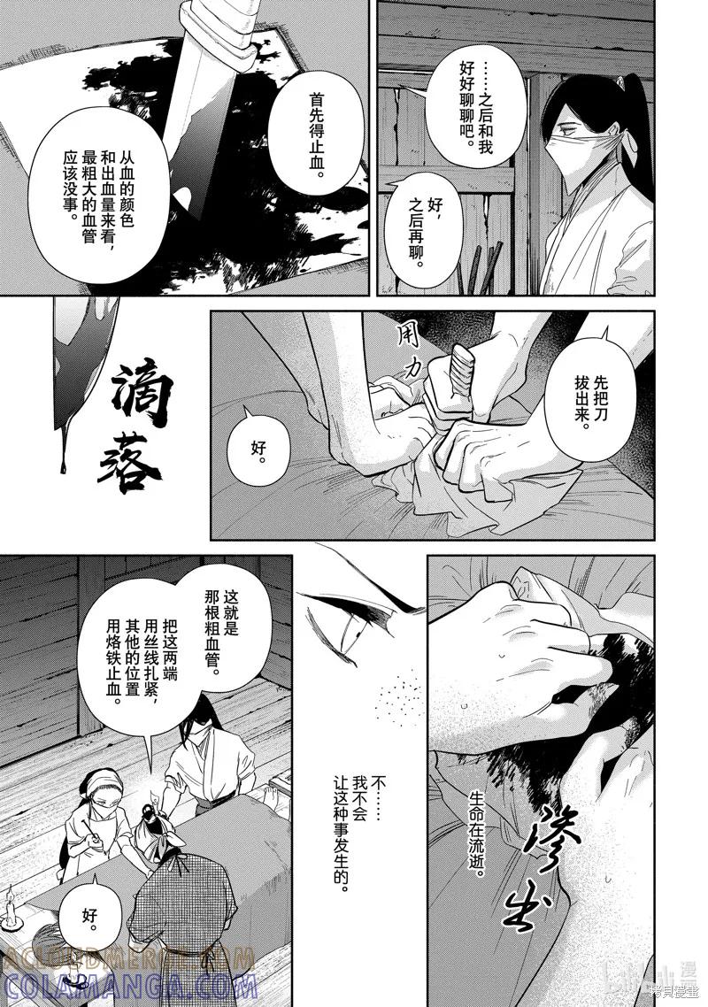 《虽然我是不完美恶女》第32话 第29页