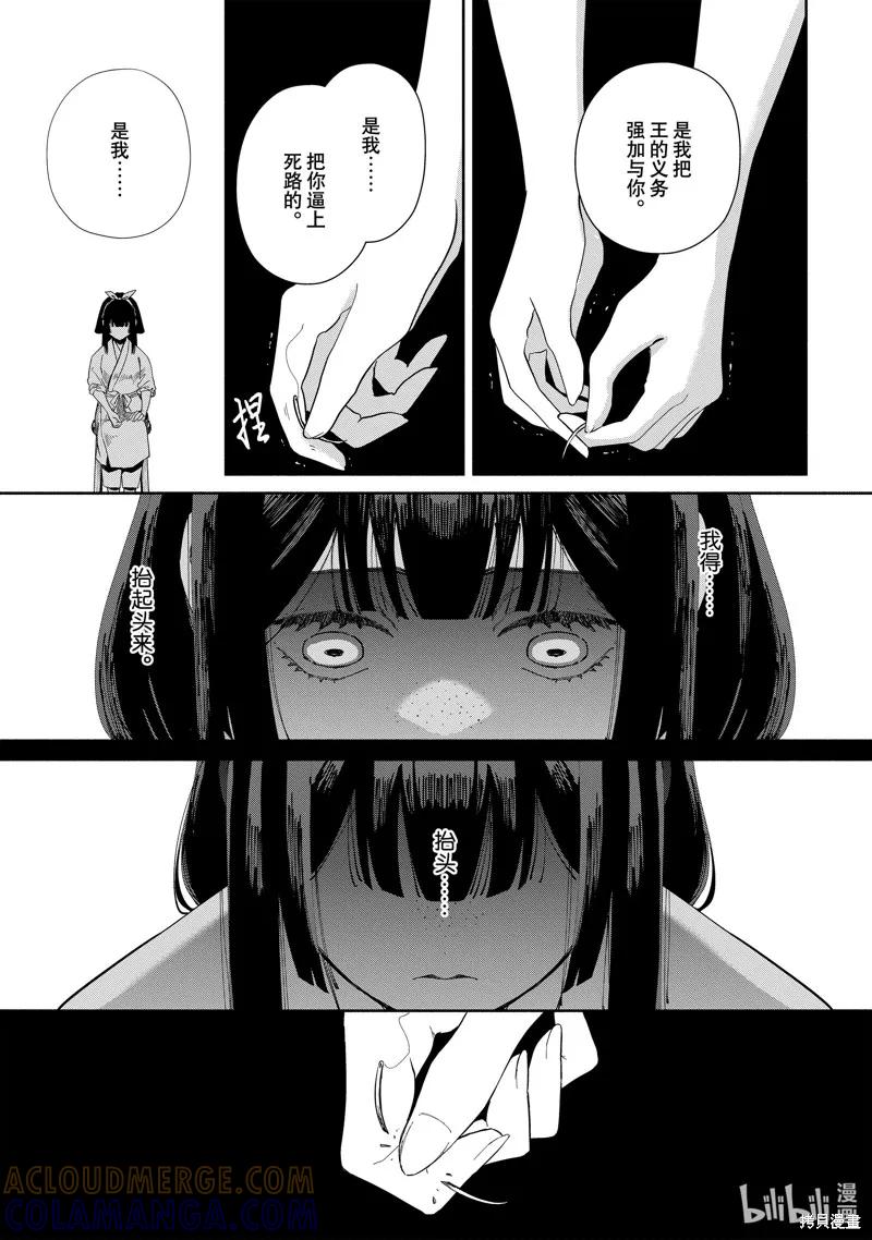 《虽然我是不完美恶女》第32话 第39页