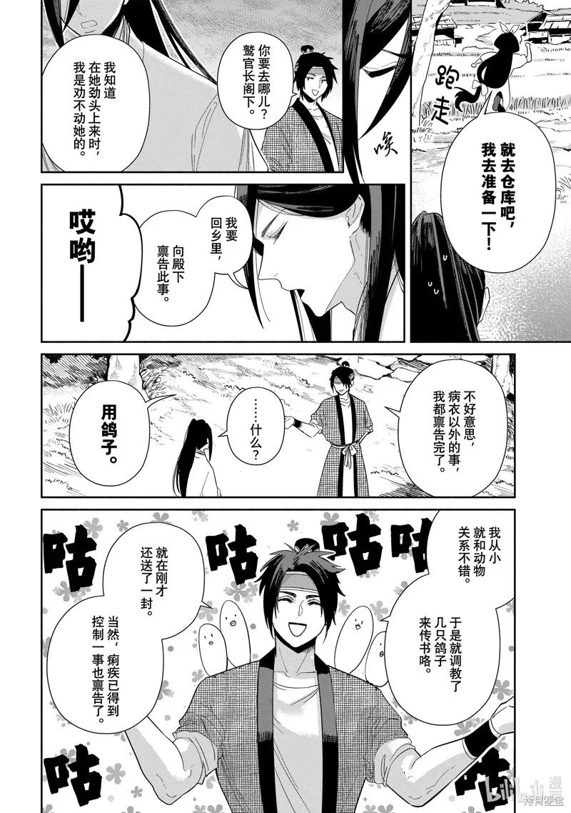 《虽然我是不完美恶女》第32话 第26页