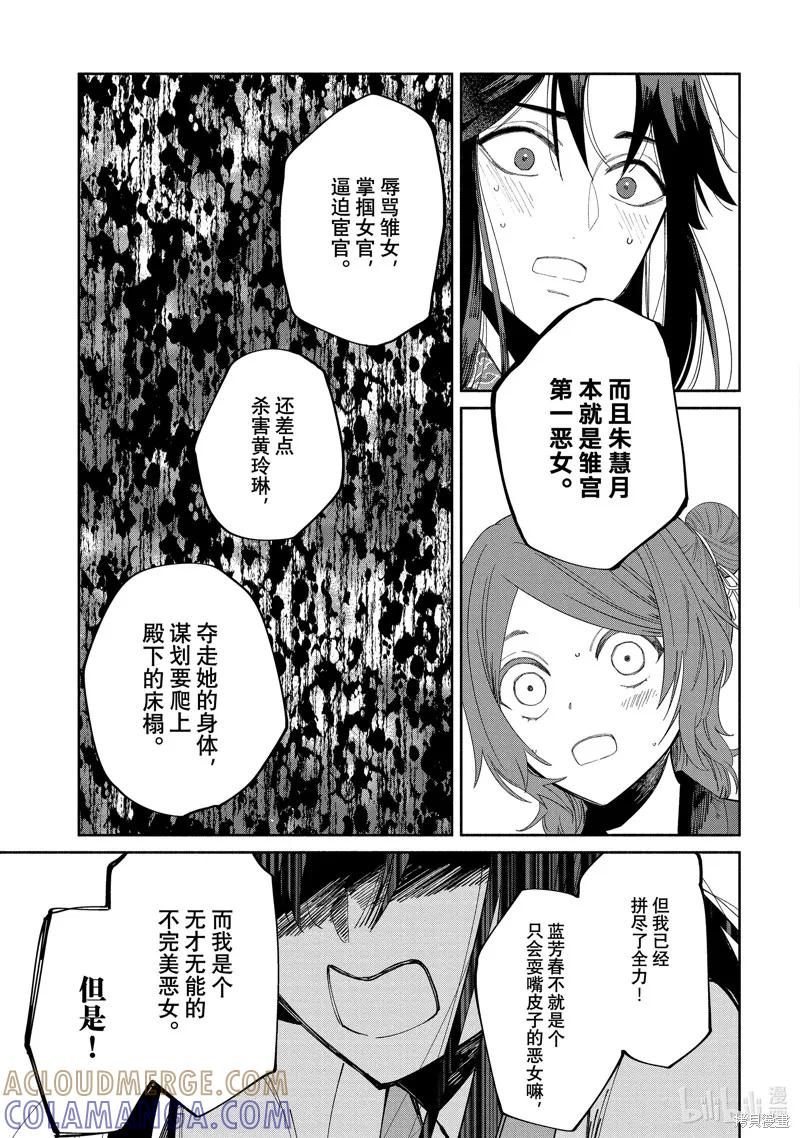 《虽然我是不完美恶女》第32话 第15页