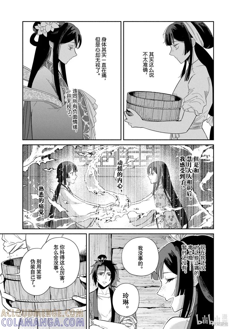 《虽然我是不完美恶女》第32话 第35页