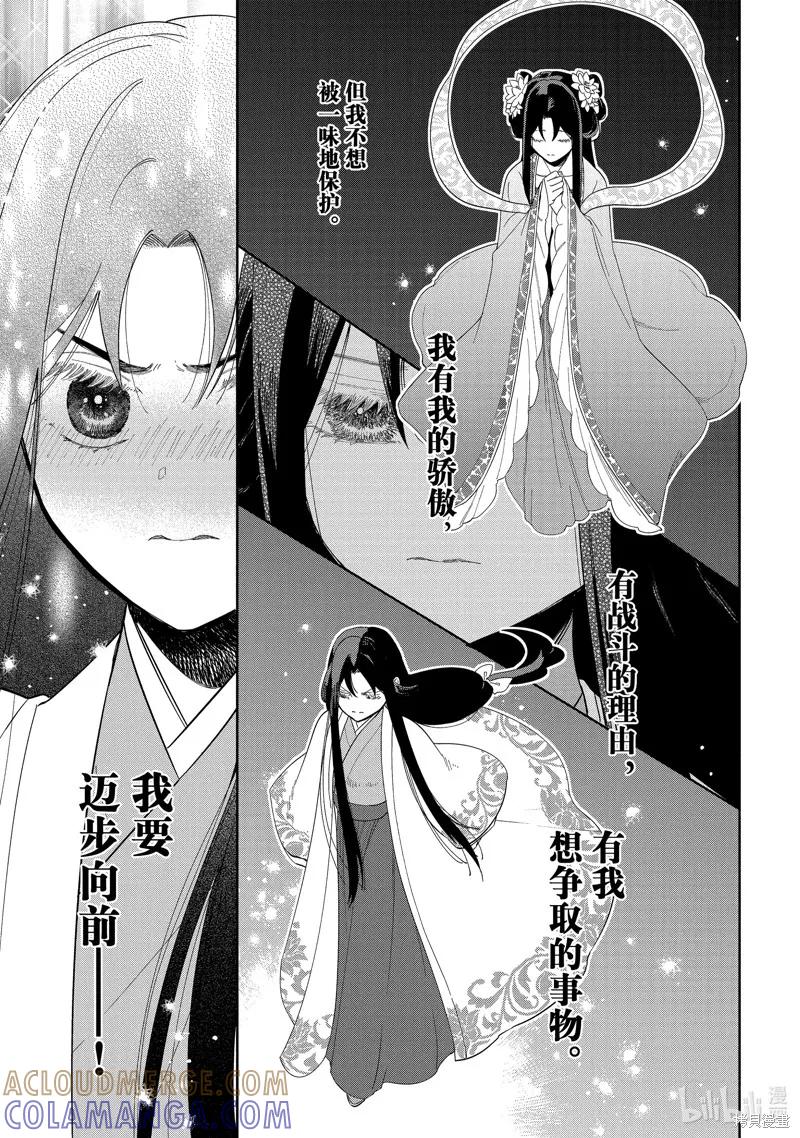 《虽然我是不完美恶女》第32话 第13页