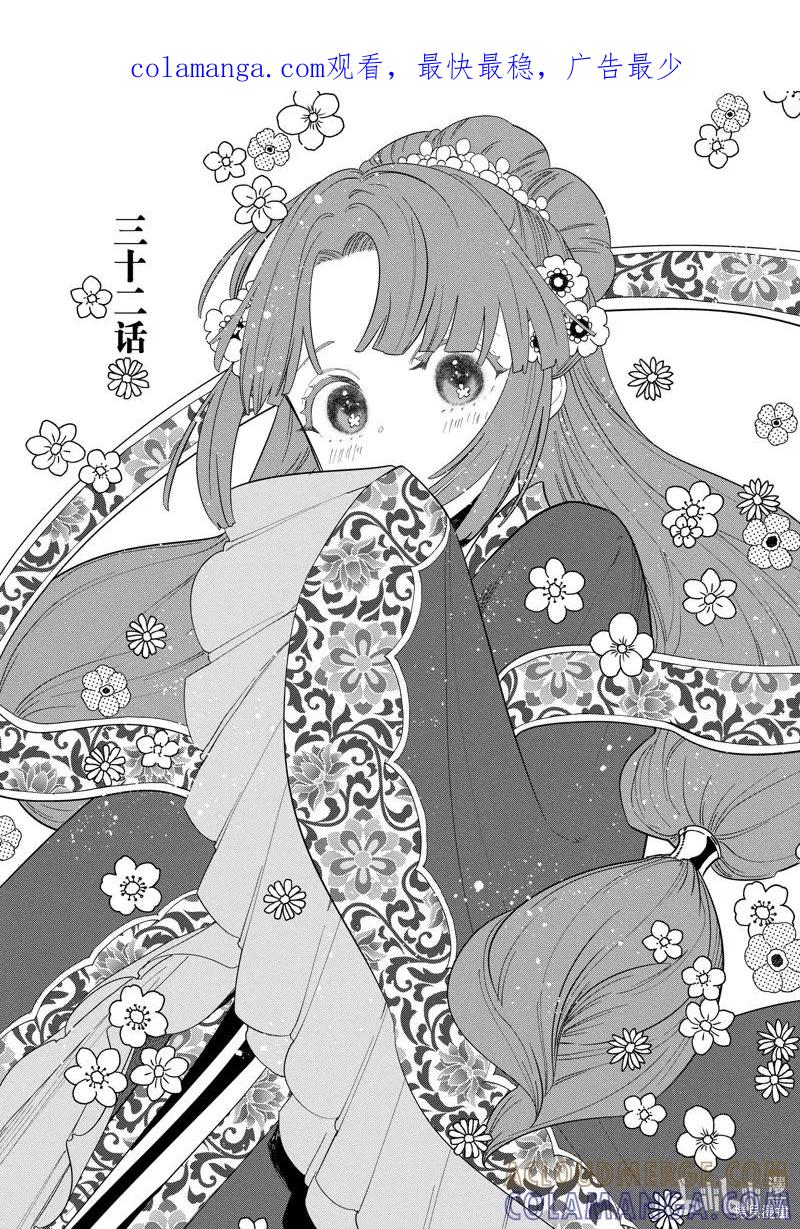 《虽然我是不完美恶女》第32话 第1页