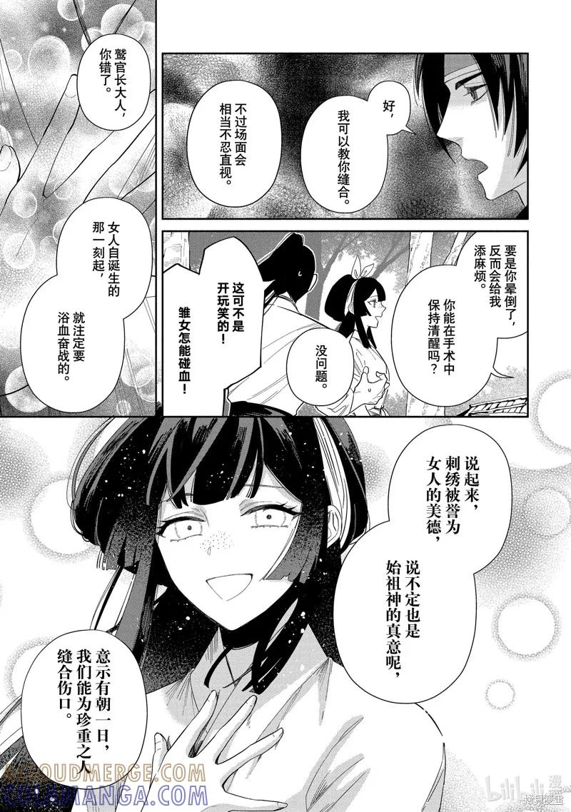 《虽然我是不完美恶女》第32话 第25页
