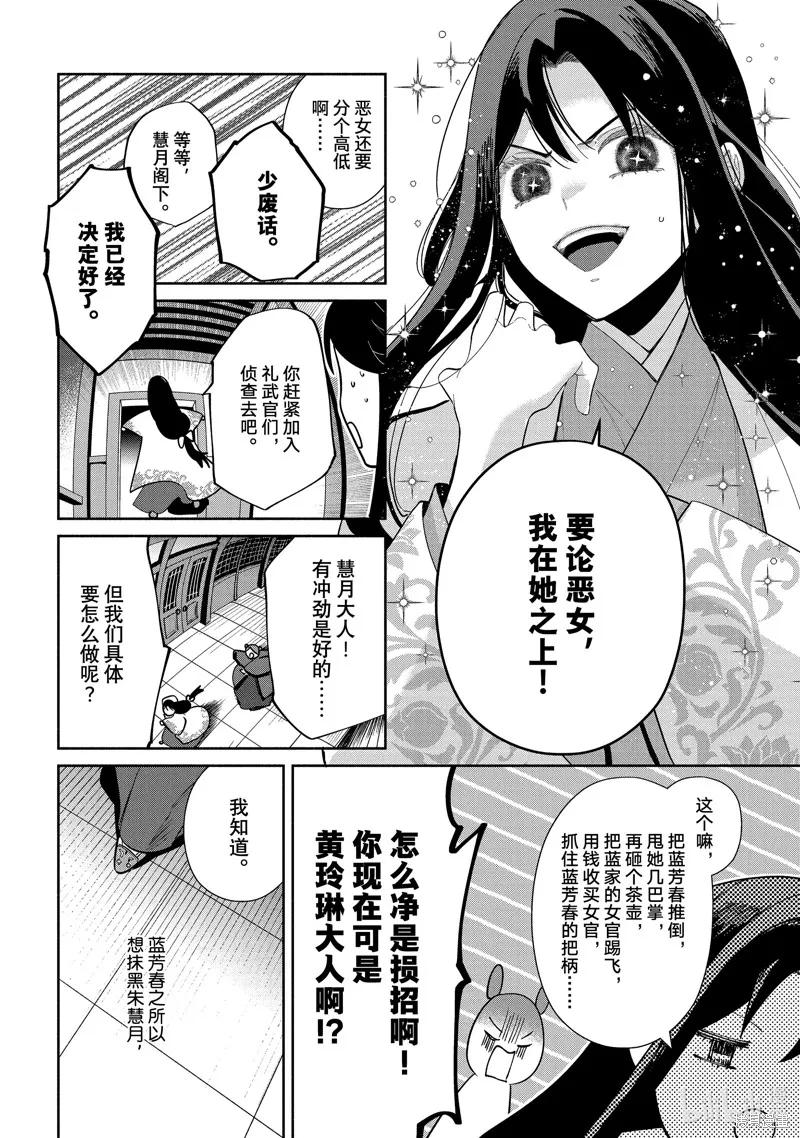 《虽然我是不完美恶女》第32话 第16页