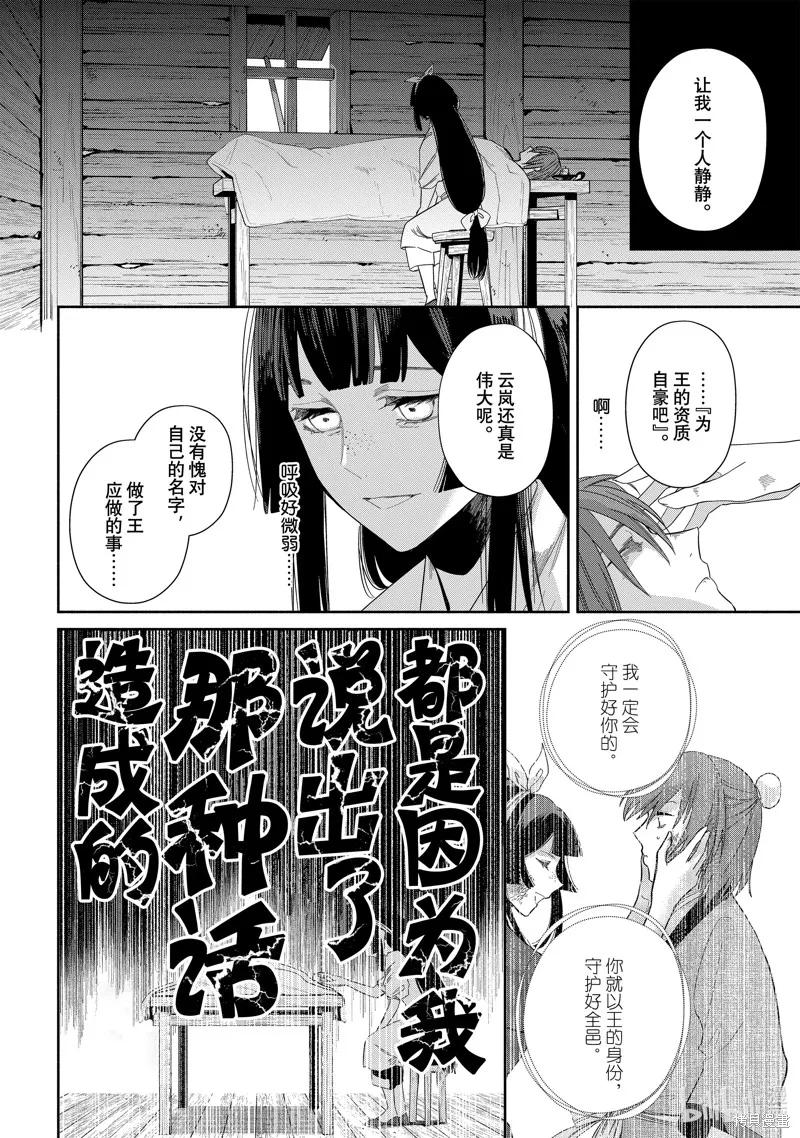 《虽然我是不完美恶女》第32话 第38页