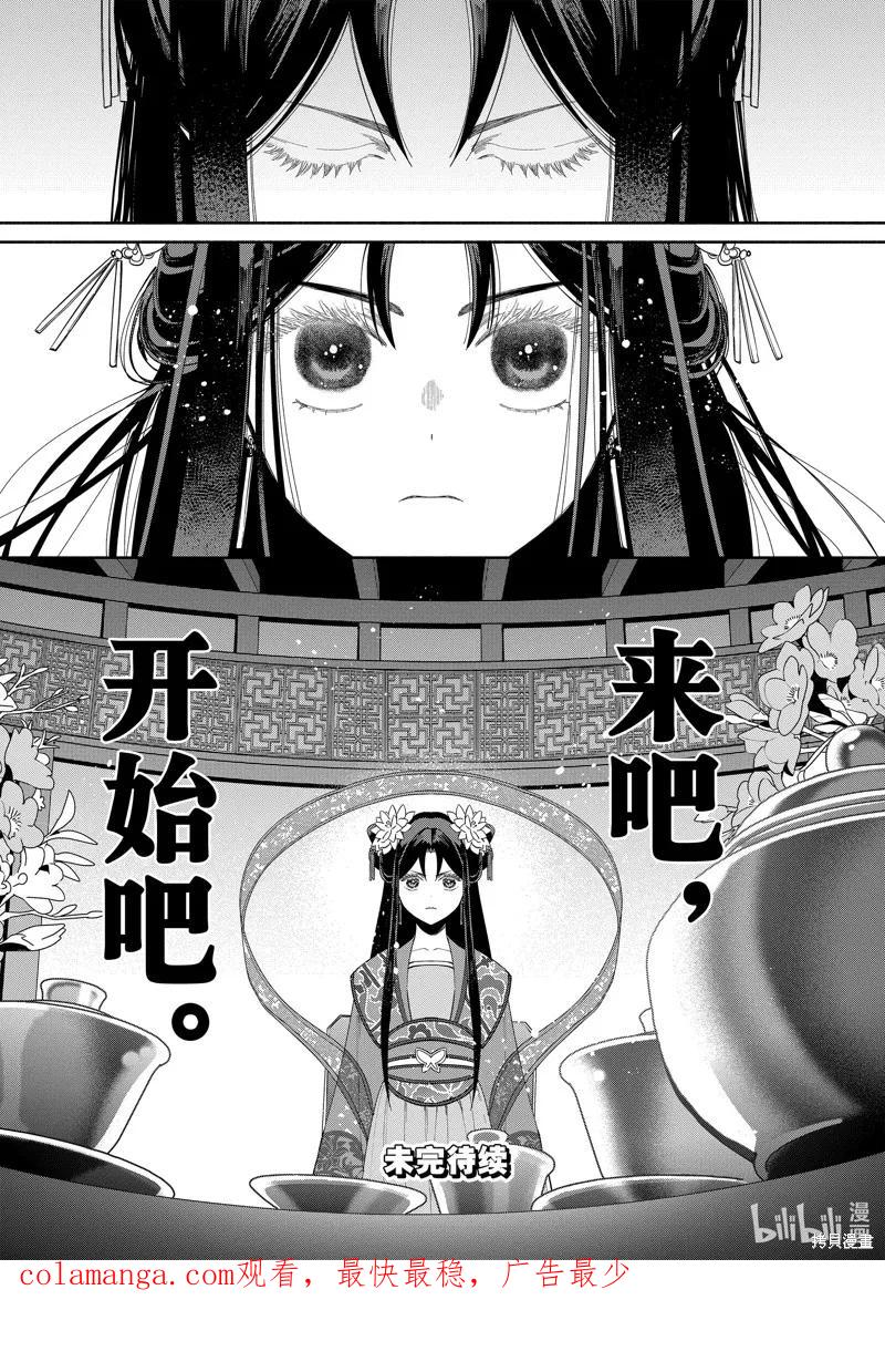 《虽然我是不完美恶女》第32话 第40页