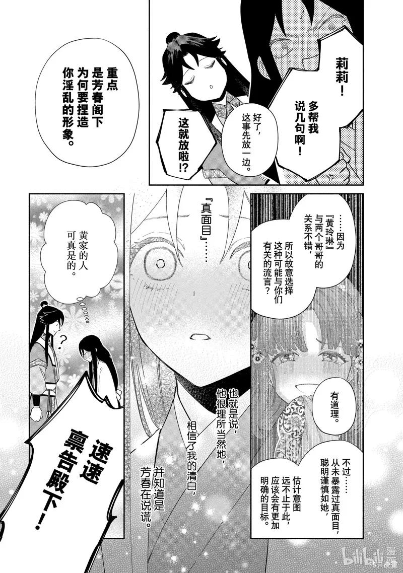 《虽然我是不完美恶女》第32话 第4页