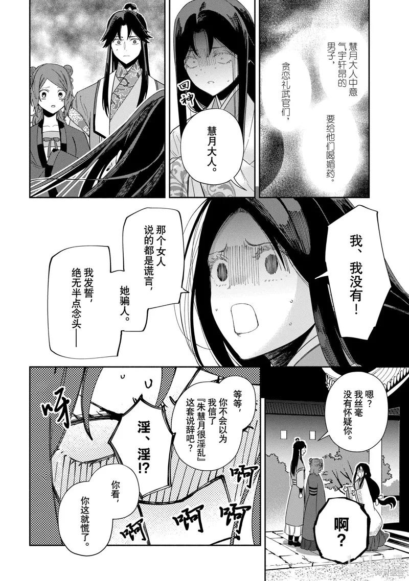 《虽然我是不完美恶女》第32话 第2页