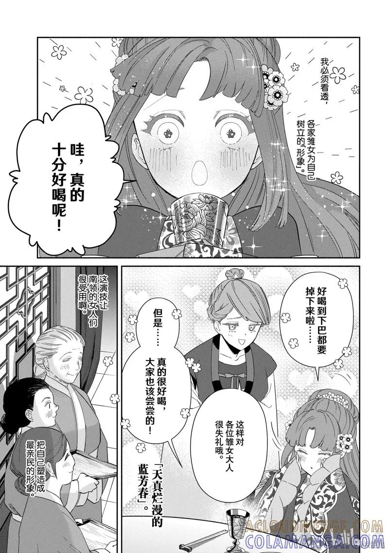 《虽然我是不完美恶女》第33话 第11页