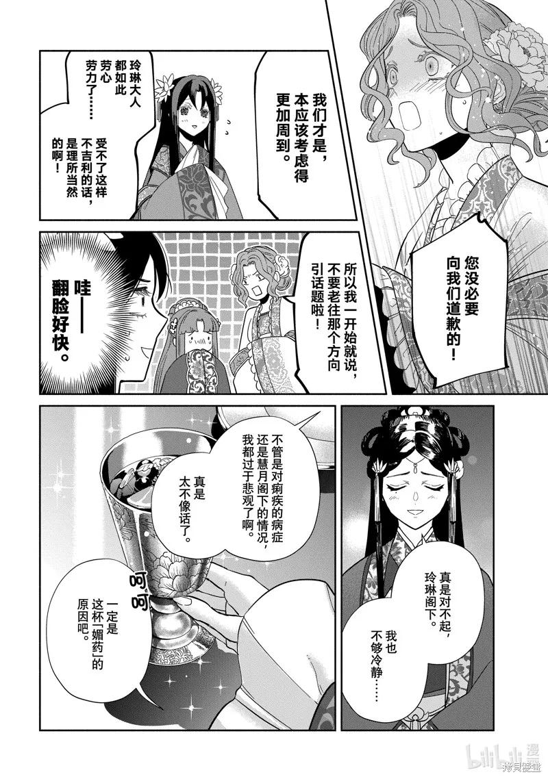 《虽然我是不完美恶女》第33话 第36页