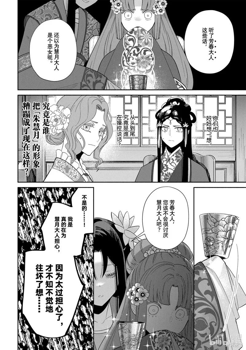 《虽然我是不完美恶女》第33话 第32页