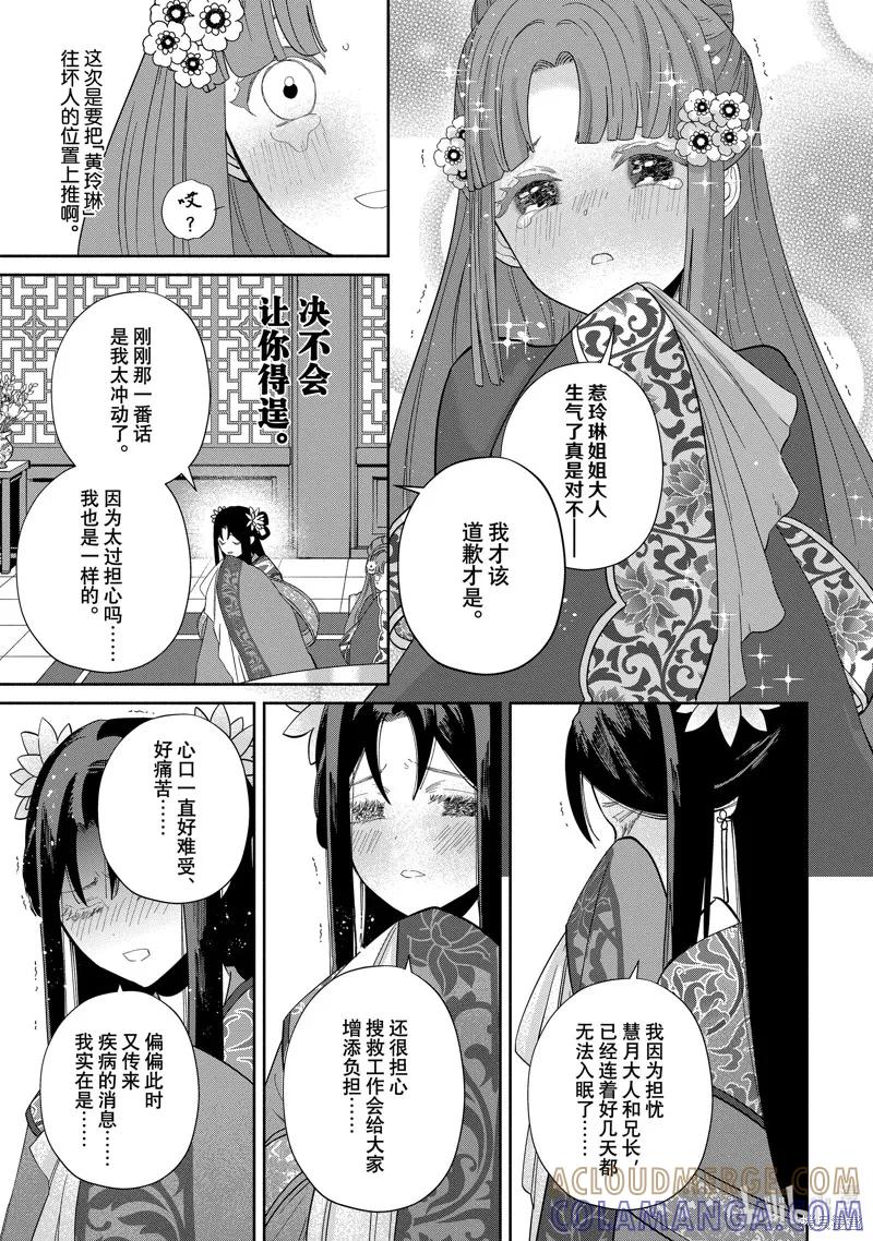 《虽然我是不完美恶女》第33话 第33页
