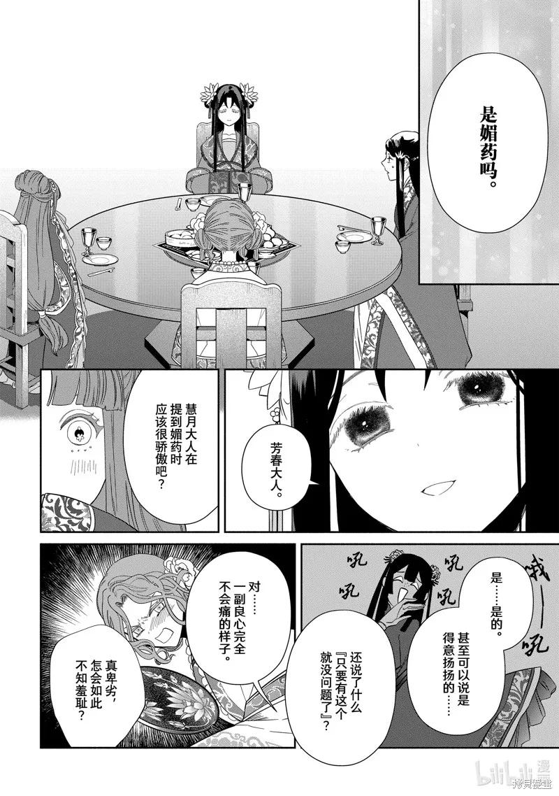 《虽然我是不完美恶女》第33话 第22页