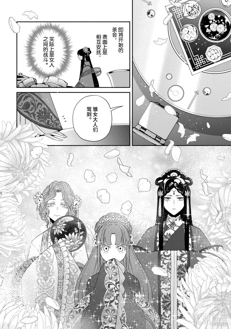 《虽然我是不完美恶女》第33话 第8页