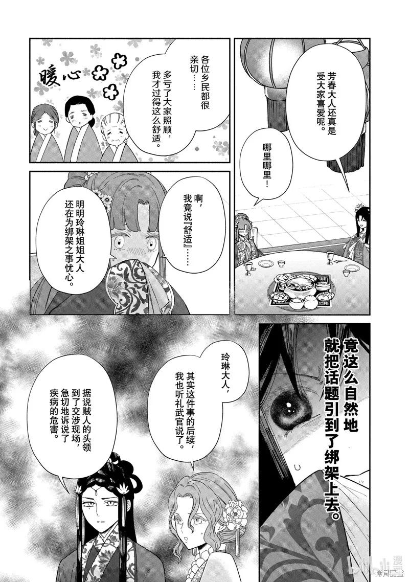 《虽然我是不完美恶女》第33话 第12页