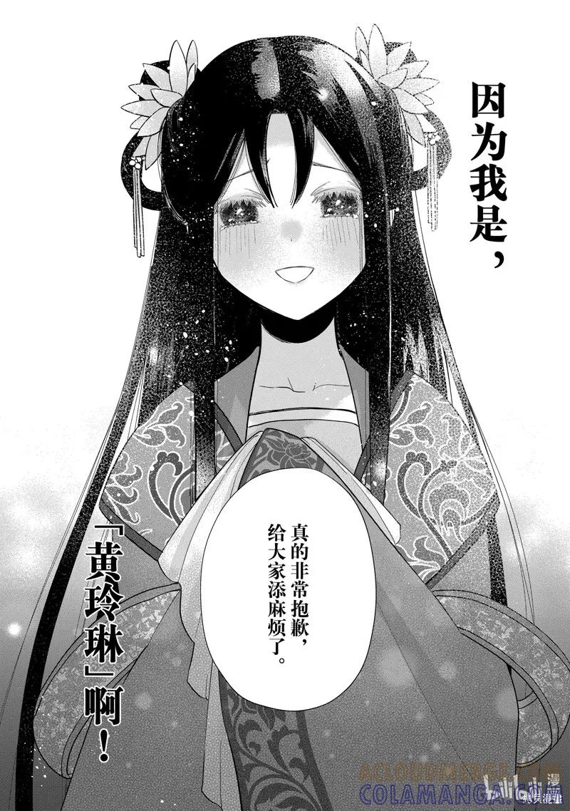 《虽然我是不完美恶女》第33话 第35页