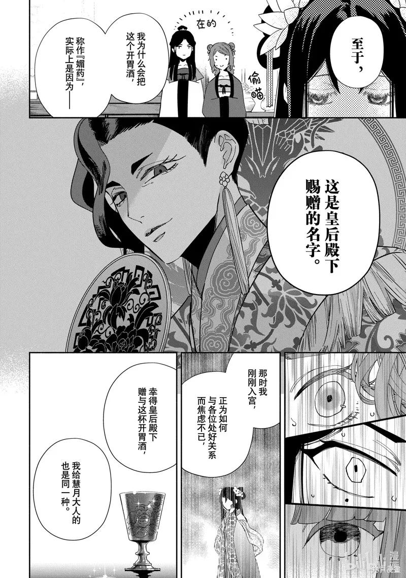《虽然我是不完美恶女》第33话 第28页