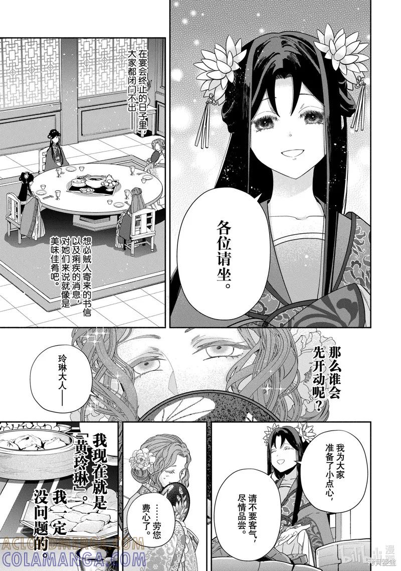 《虽然我是不完美恶女》第33话 第9页