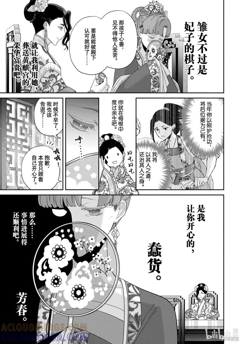 《虽然我是不完美恶女》第33话 第5页