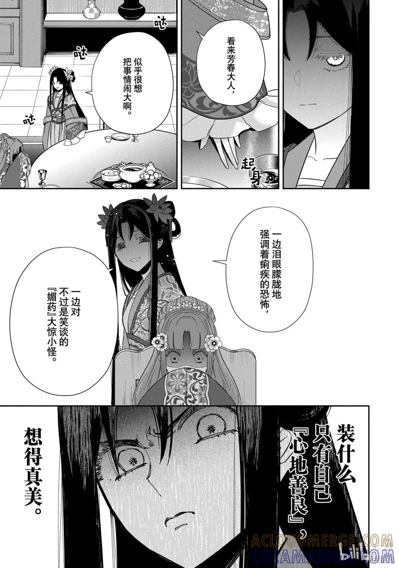 《虽然我是不完美恶女》第33话 第31页