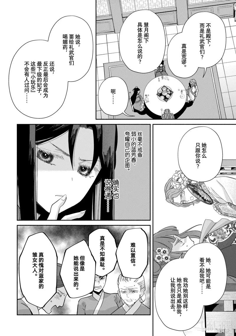 《虽然我是不完美恶女》第33话 第18页
