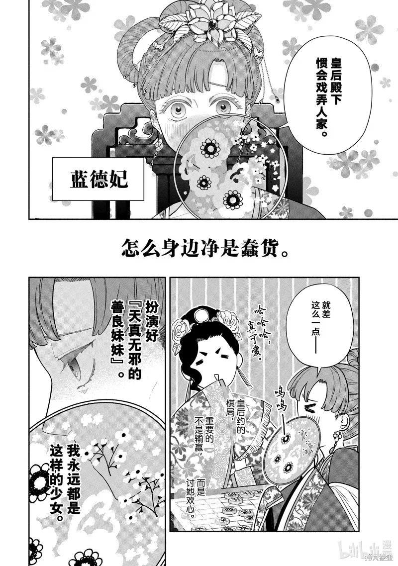 《虽然我是不完美恶女》第33话 第2页