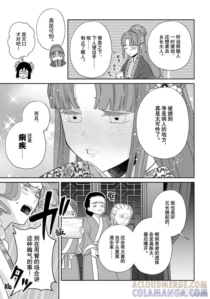 《虽然我是不完美恶女》第33话 第13页
