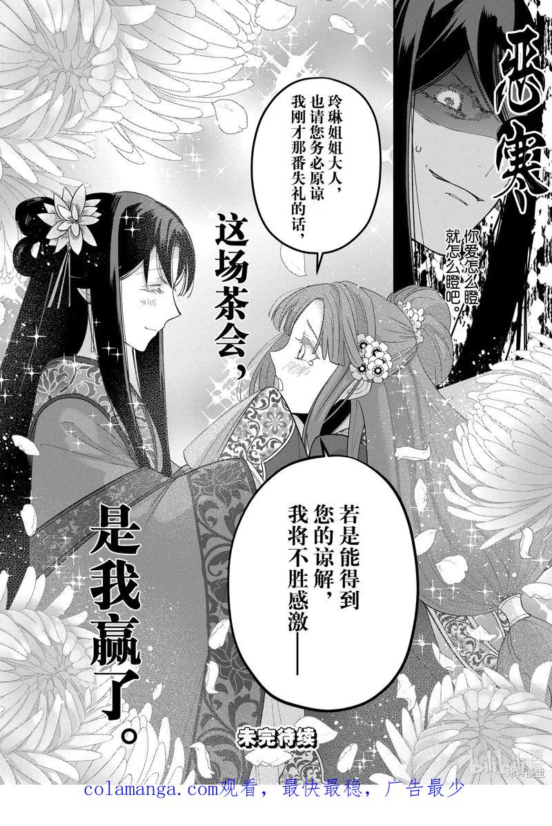 《虽然我是不完美恶女》第33话 第38页
