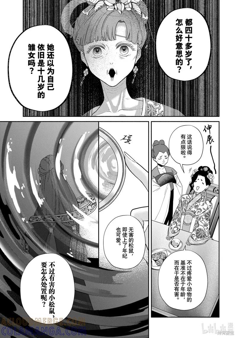 《虽然我是不完美恶女》第33话 第7页