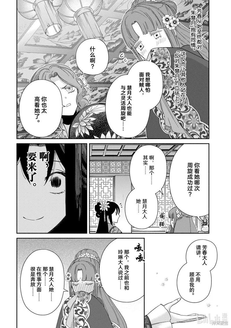 《虽然我是不完美恶女》第33话 第16页