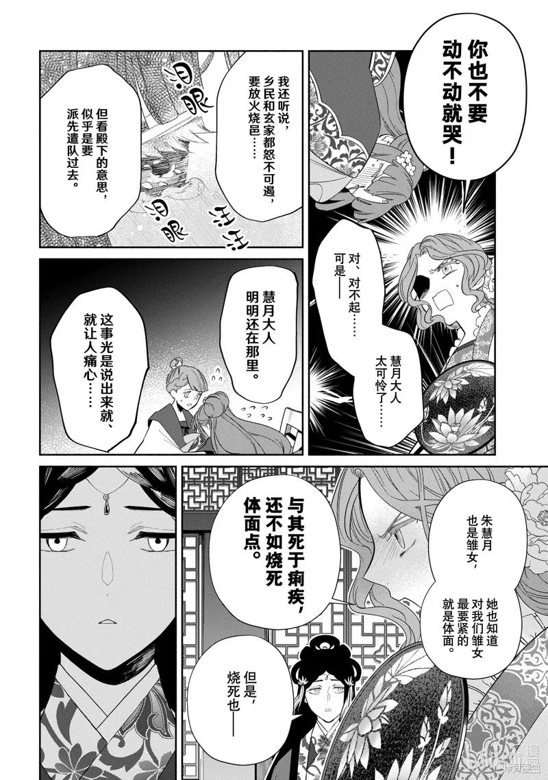 《虽然我是不完美恶女》第33话 第14页