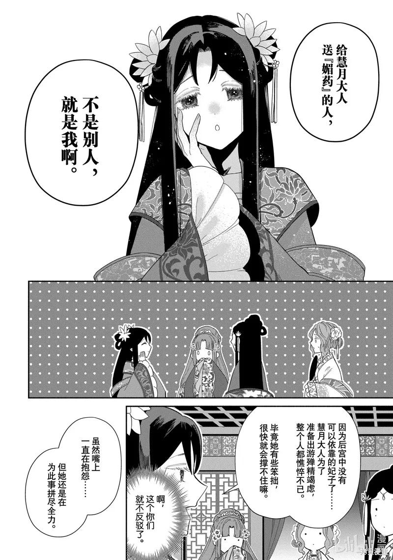 《虽然我是不完美恶女》第33话 第24页