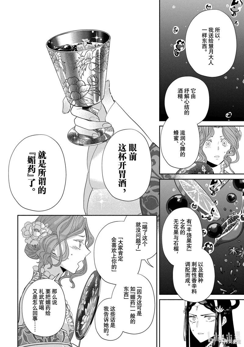 《虽然我是不完美恶女》第33话 第26页