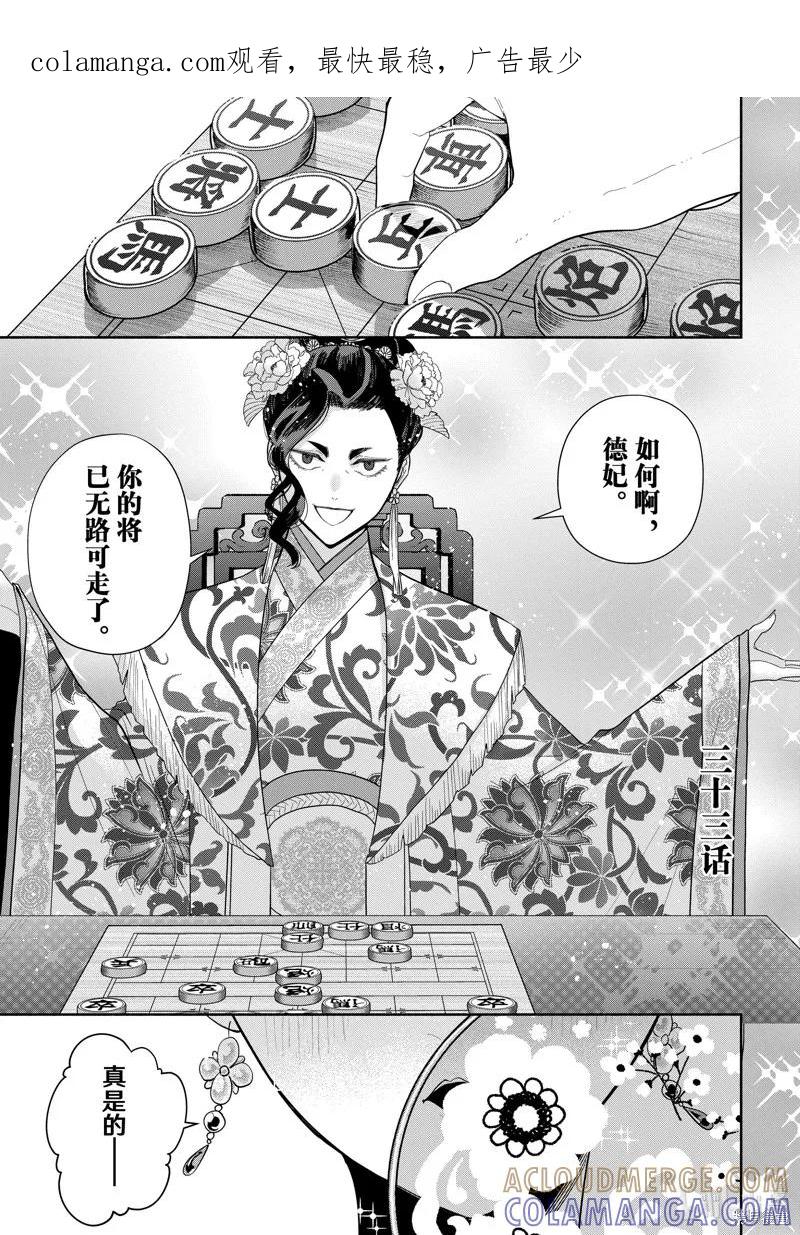 《虽然我是不完美恶女》第33话 第1页