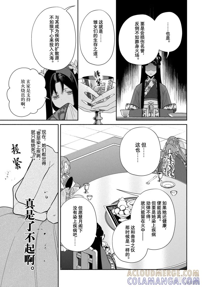 《虽然我是不完美恶女》第33话 第15页