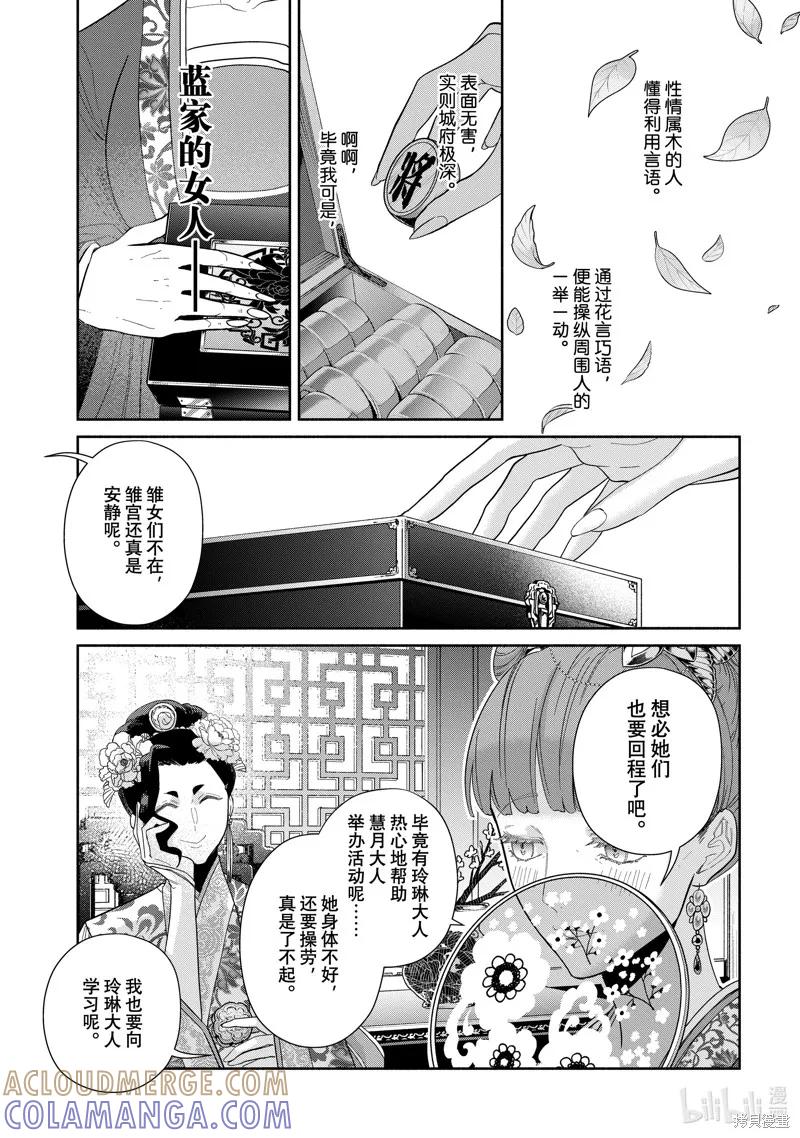 《虽然我是不完美恶女》第33话 第3页