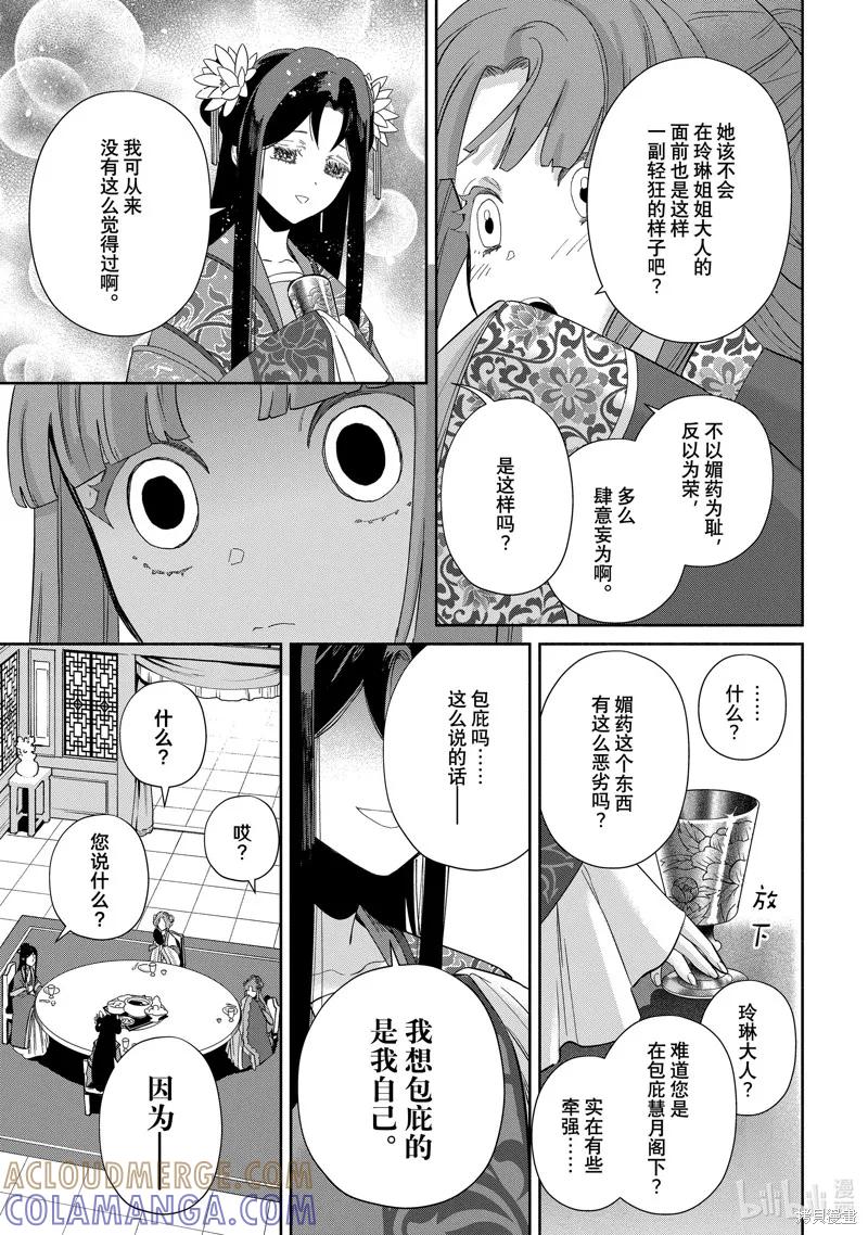 《虽然我是不完美恶女》第33话 第23页