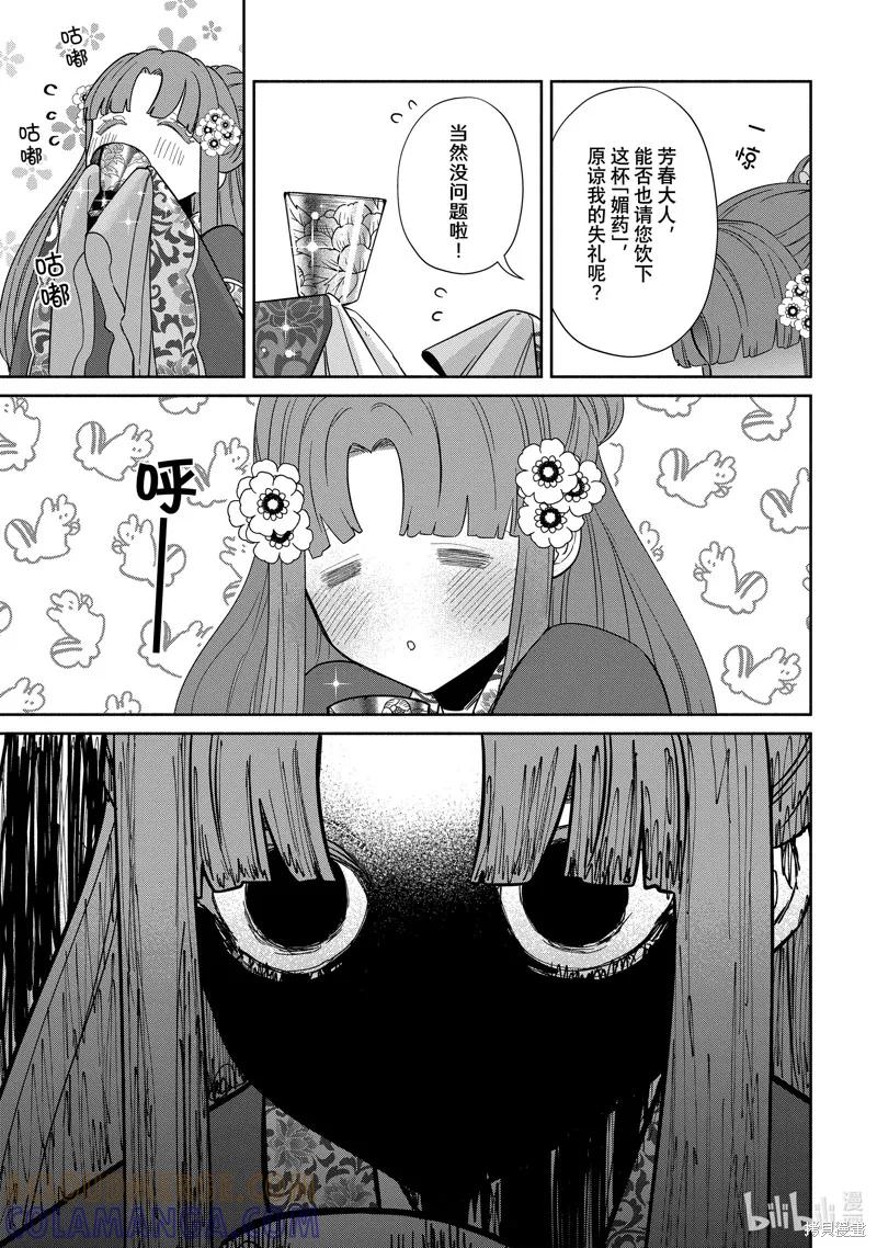 《虽然我是不完美恶女》第33话 第37页