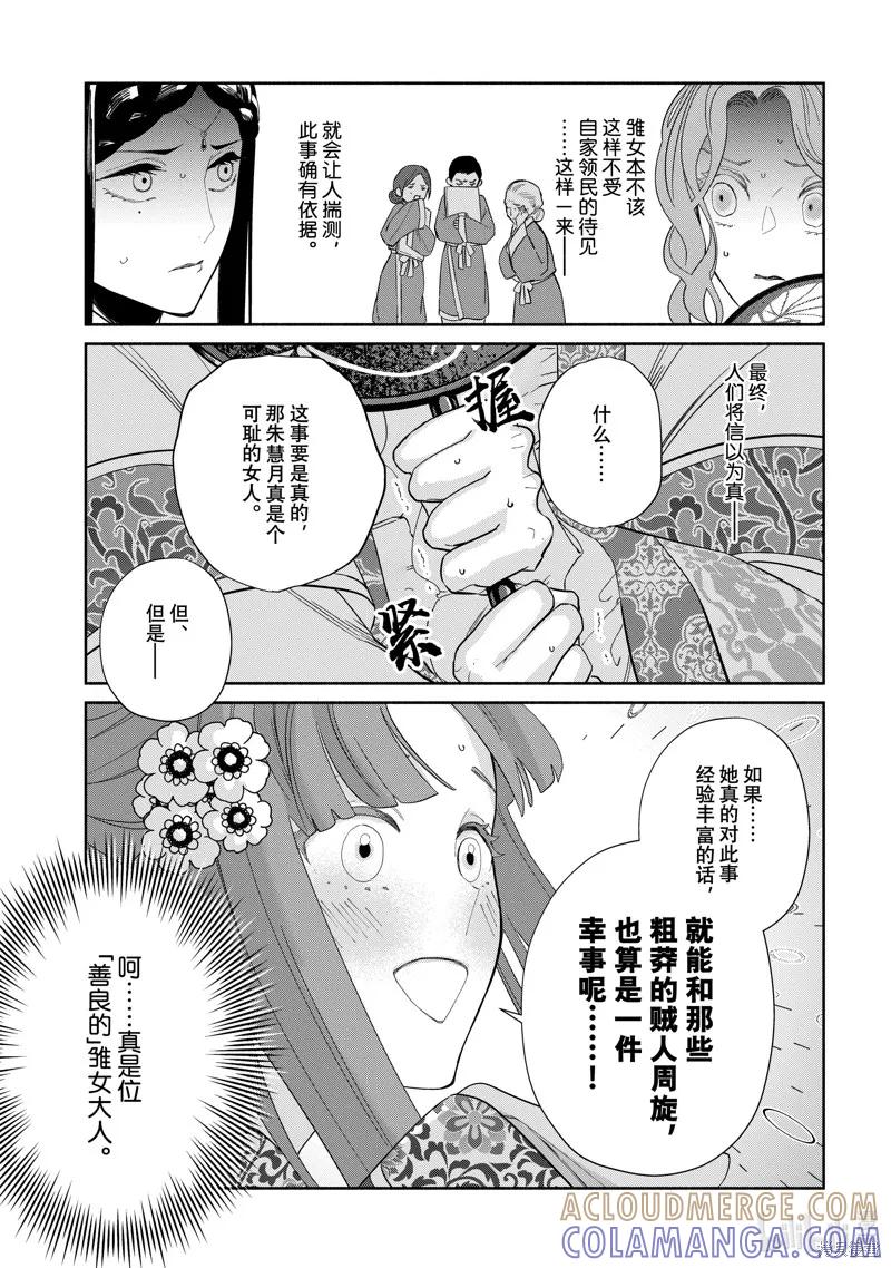 《虽然我是不完美恶女》第33话 第19页
